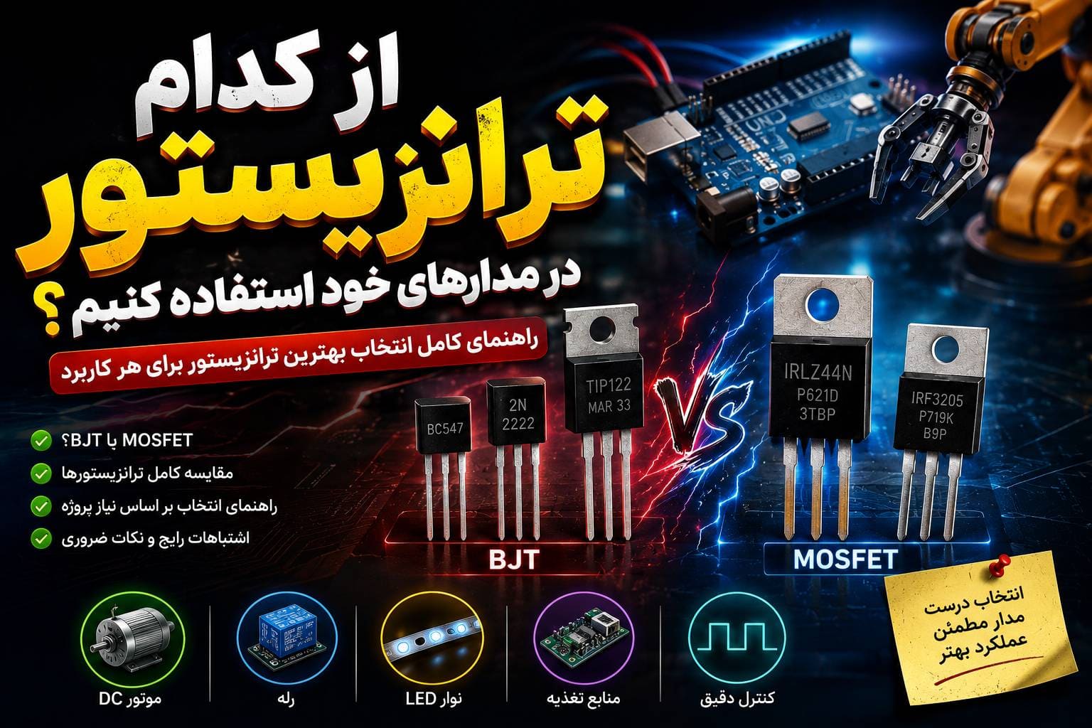 ترانزیستور